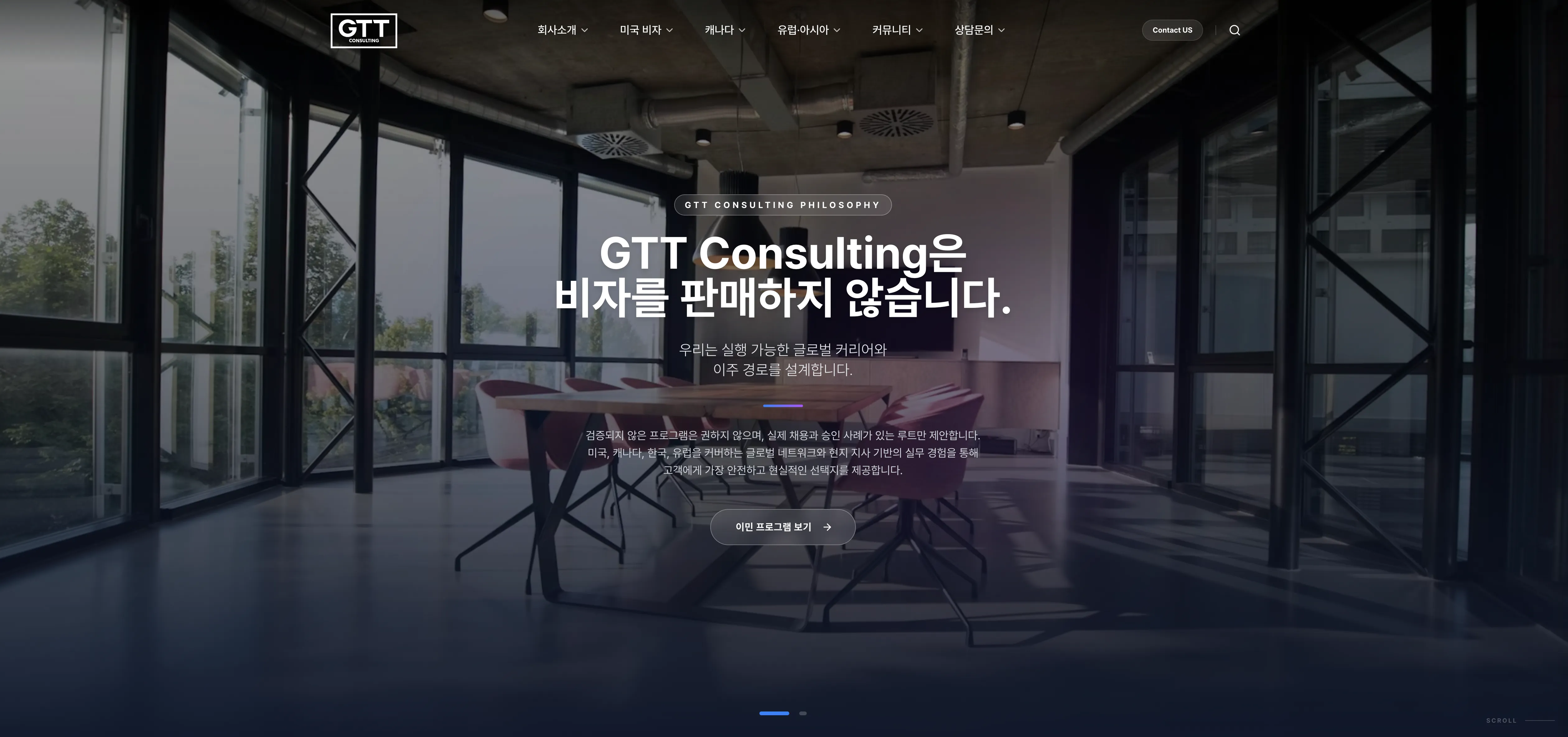 GTT Consulting 외국비자 컨설팅 웹사이트 프로젝트